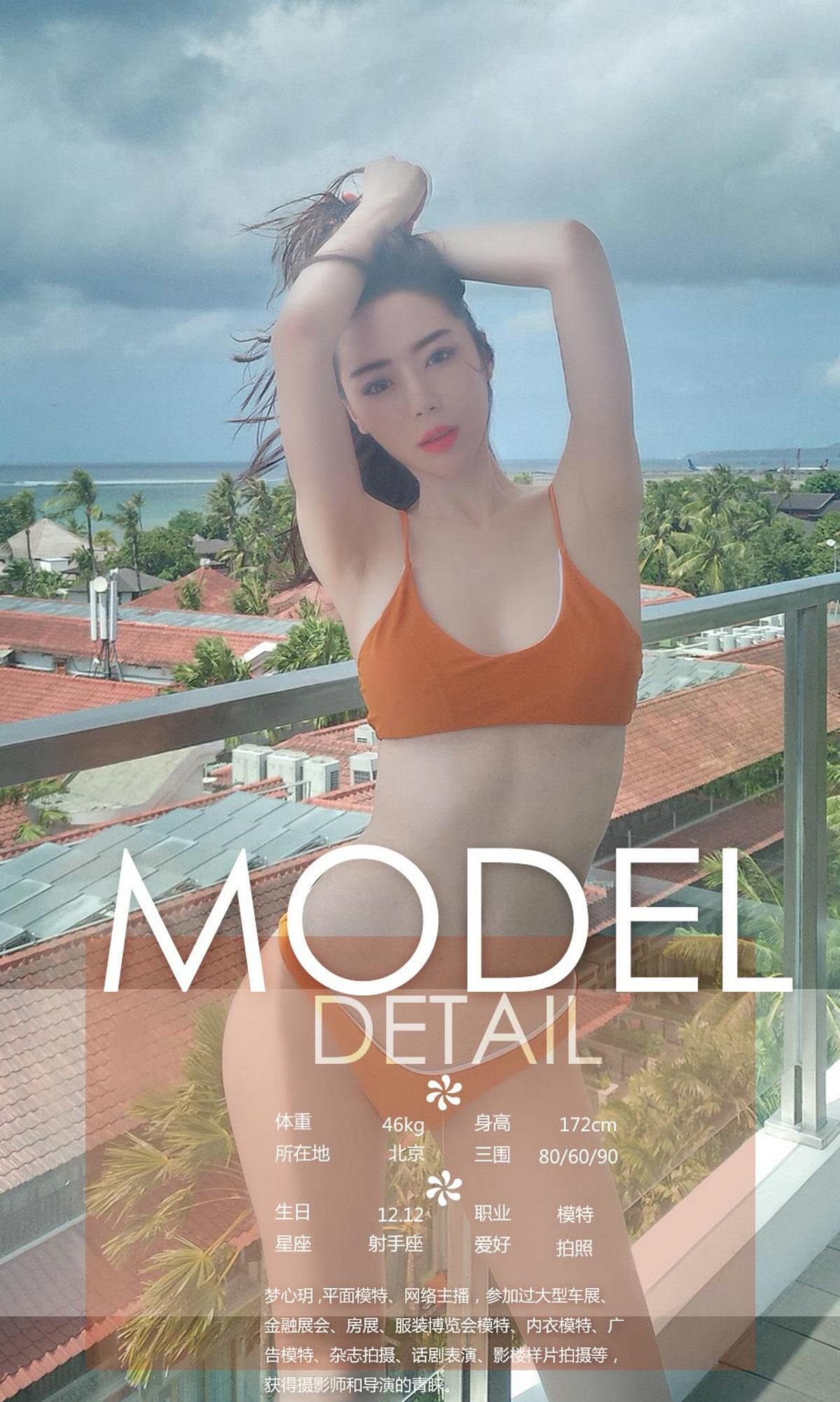 [爱尤物]2018APP NO.1174 阳光 沙滩 大海 美女